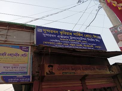 সুন্দরবন কুরিয়ার সার্ভিস
