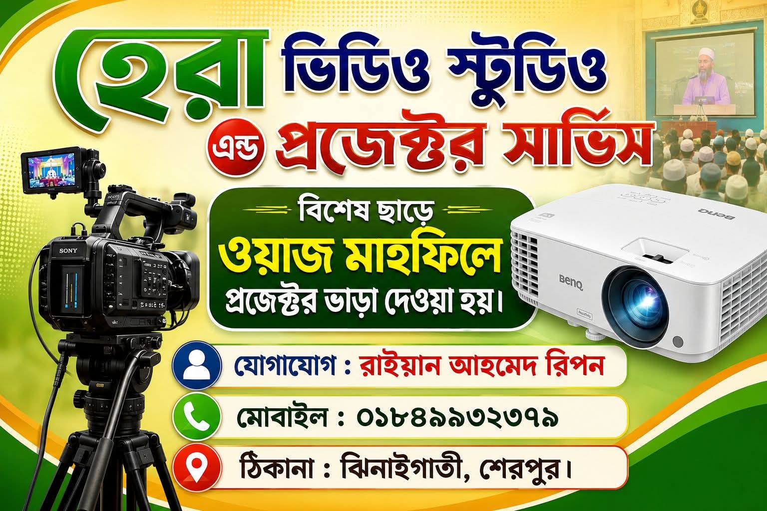 হেরা ভিডিও স্টুডিও প্রজেক্টর সার্ভিস